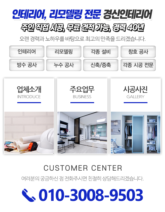 경신인테리어_메인