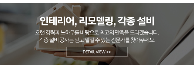 경신인테리어_메인하단