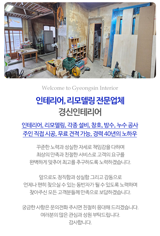 경신인테리어_모바일