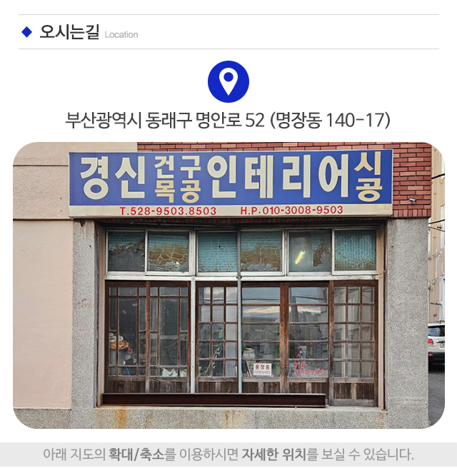 경신인테리어_주소