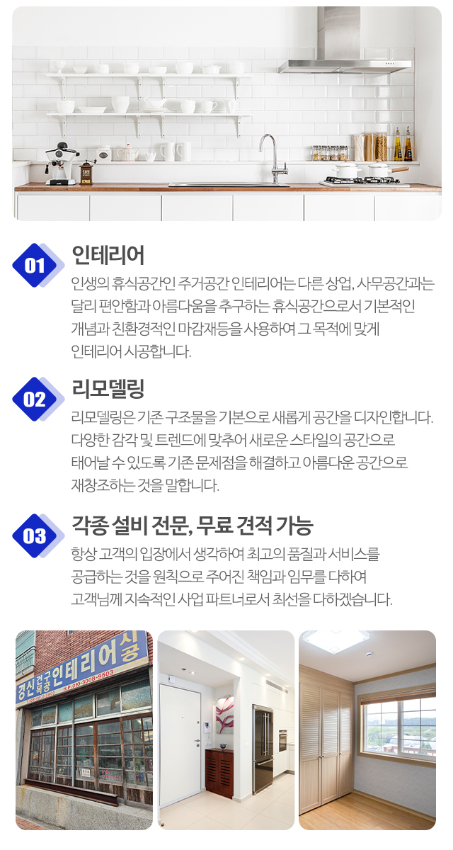 경신인테리어_모바일